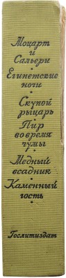 [К 100-летию со дня гибели поэта]. Полный комплект из шести поэм А. Пушкина: